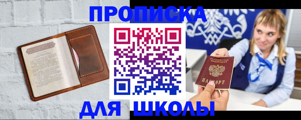 временная регистрация для школы в Сертолово