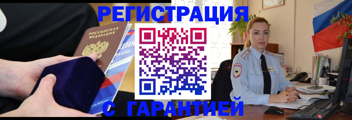 временная регистрация гарантия в Сертолово